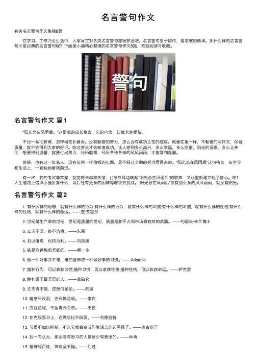 名言警句作文