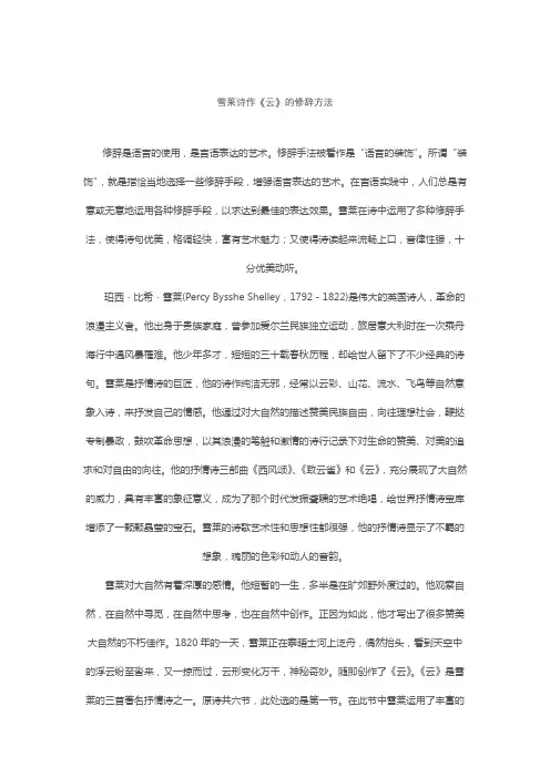 雪莱诗作《云》的修辞方法
