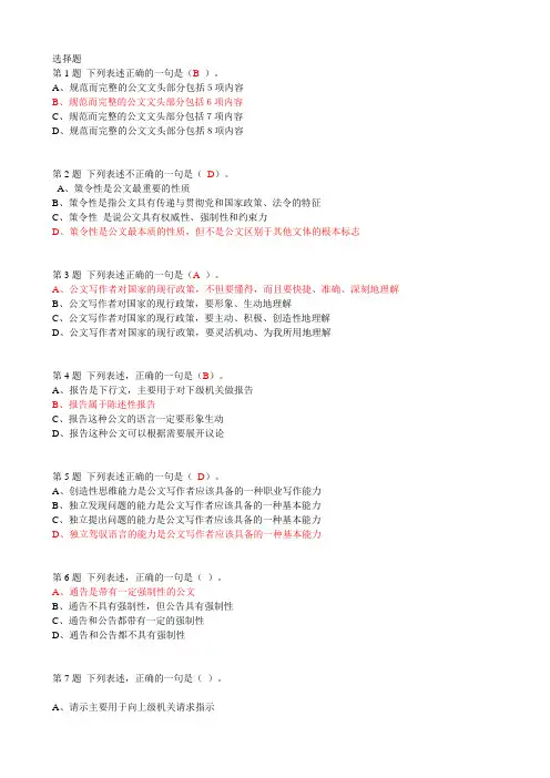 公文写作在线考试答案
