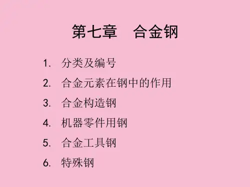 [工学]第10章 合金钢ppt课件