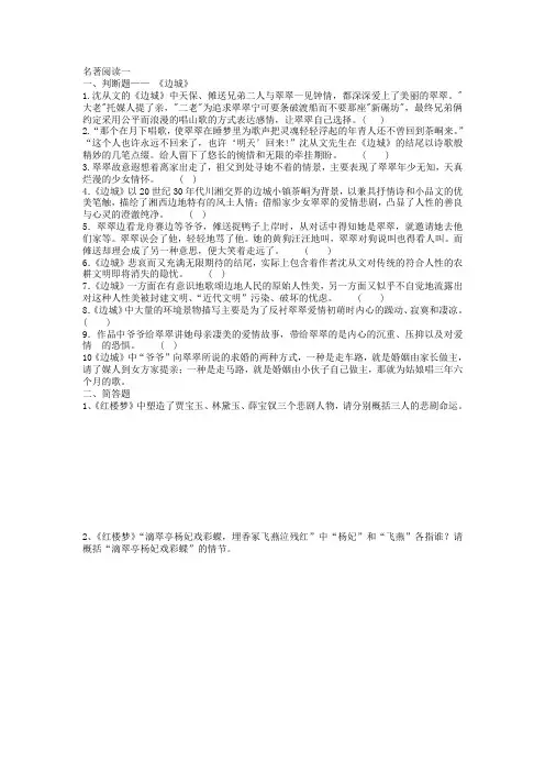 高一语文期末复习--名著阅读汇总