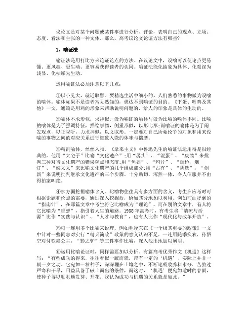 高考议论文论证方法有哪些