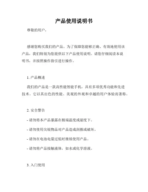 产品使用说明书