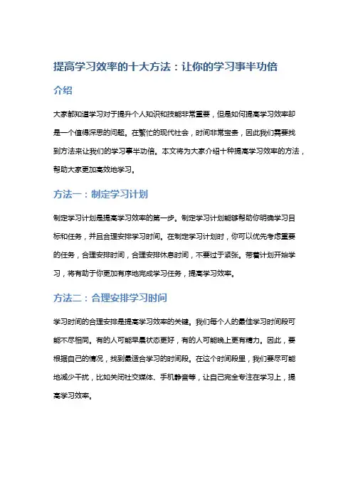 提高学习效率的十大方法：让你的学习事半功倍