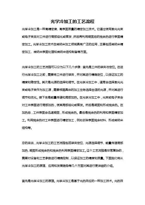光学冷加工的工艺流程