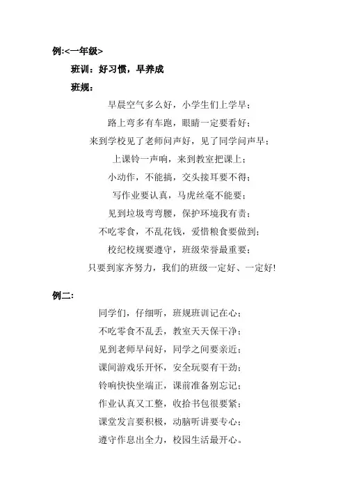 一年级班规(例)