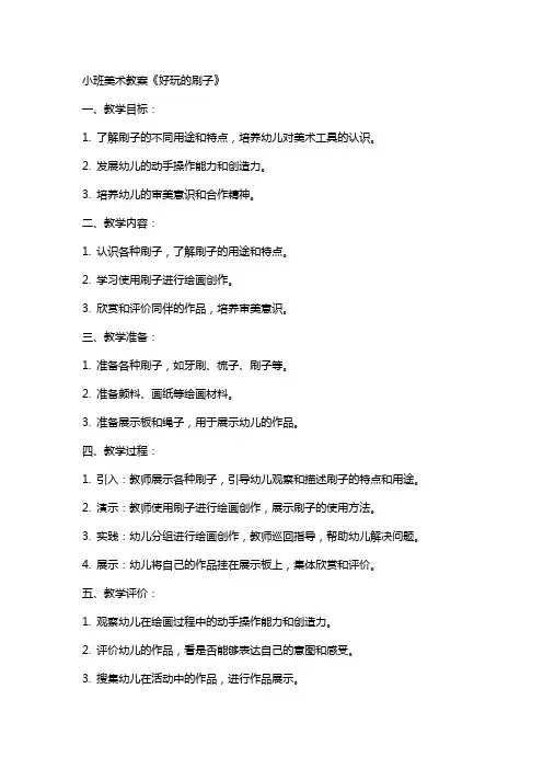 小班美术教案《好玩的刷子》