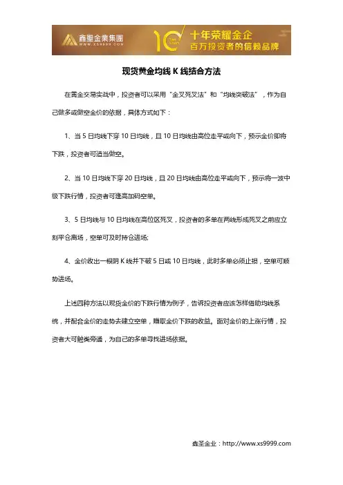 现货黄金均线K线结合方法