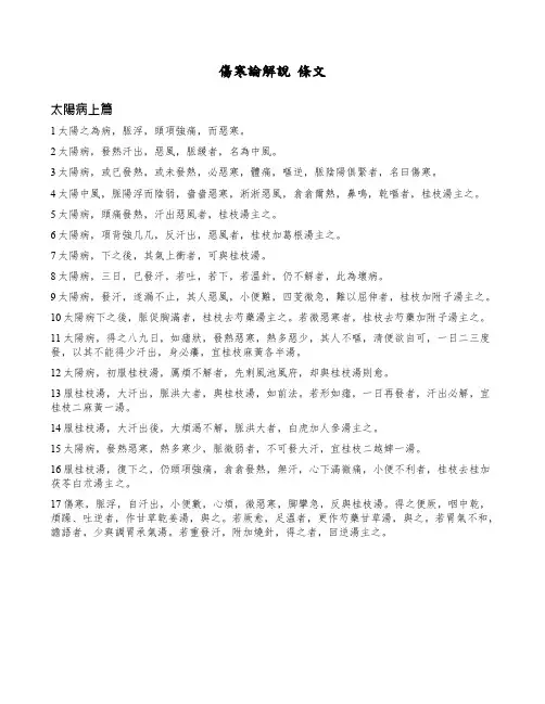 伤寒论解说