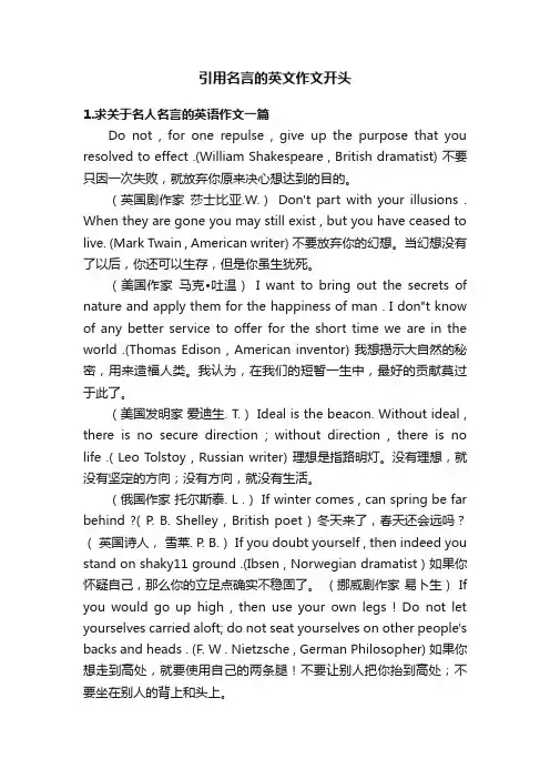 引用名言的英文作文开头