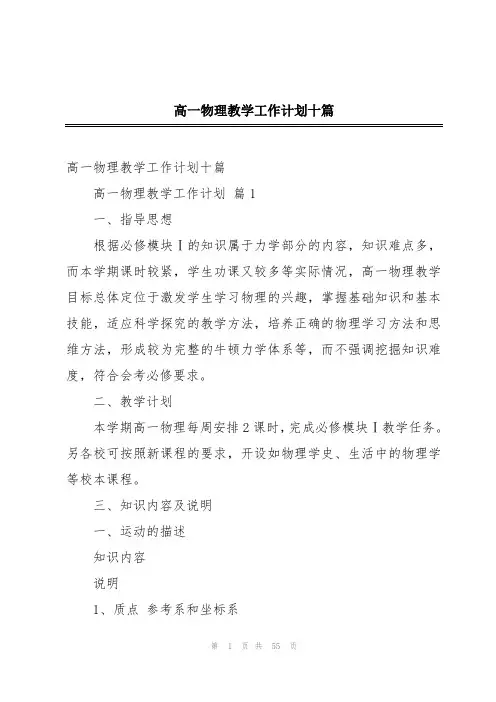 高一物理教学工作计划十篇