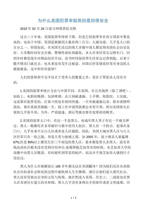 为什么美国犯罪率挺高但是却很安全