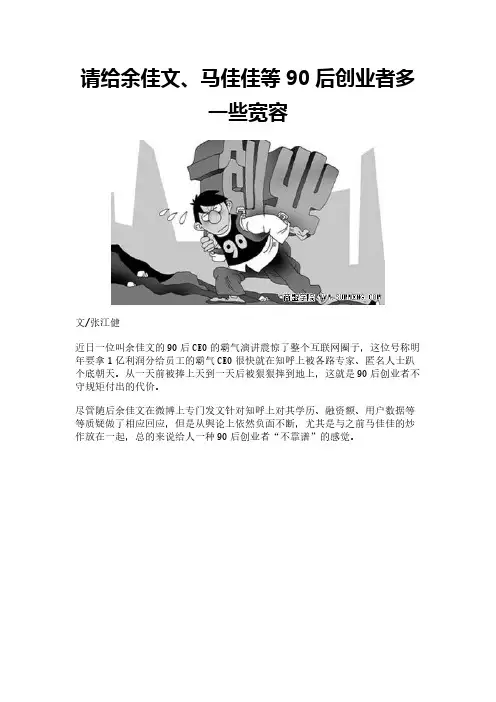 请给余佳文、马佳佳等90后创业者多一些宽容