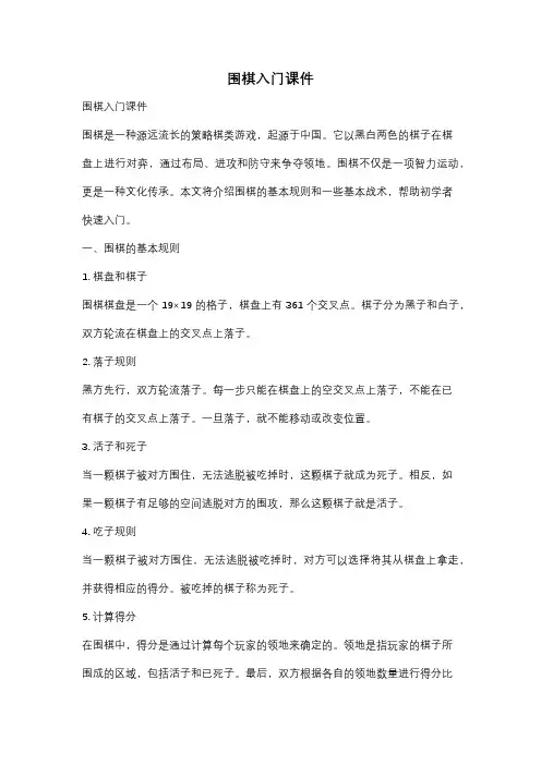 围棋入门课件