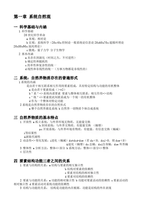 自然辩证法(笔记整理)