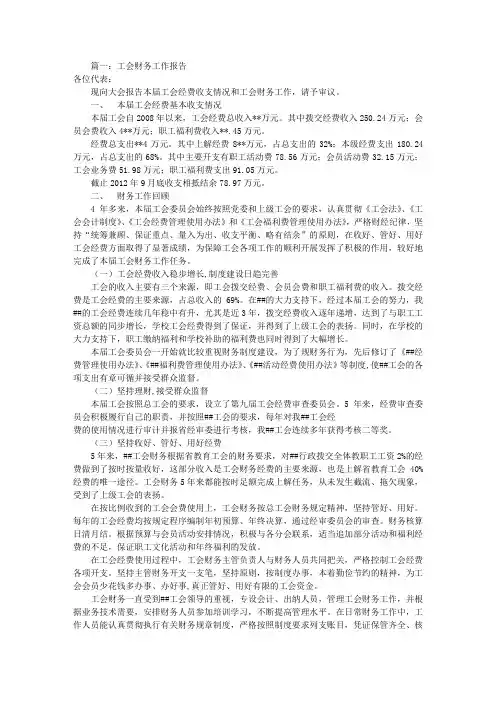 工会财务工作报告(共8篇)