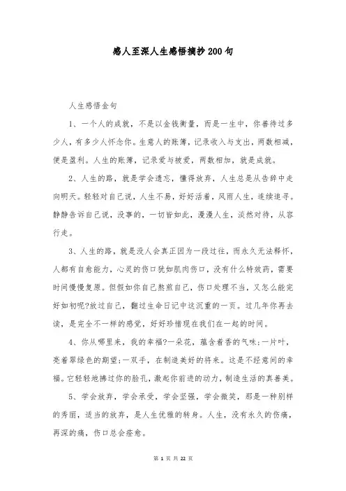 感人至深人生感悟摘抄200句