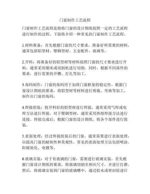 门窗制作工艺流程