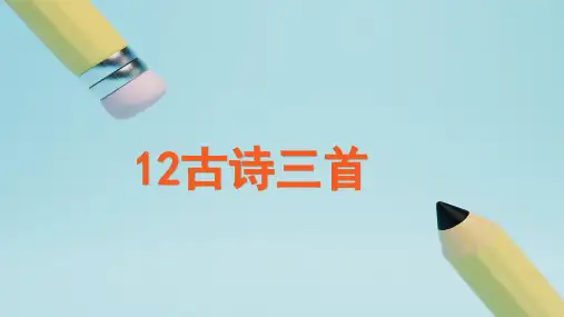 部编版五年级语文上册第四单元12《古诗三首》示儿课件(共20张PPT)