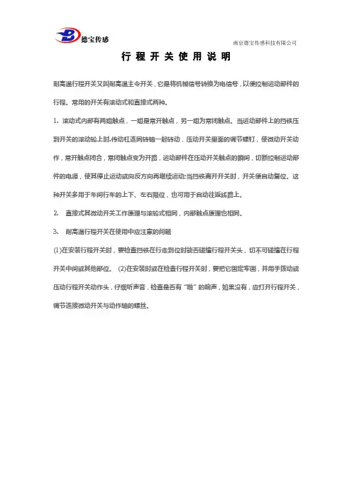 行 程 开 关 使 用 说 明