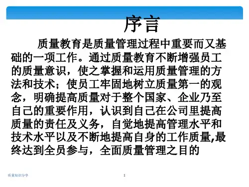 质量知识分享PPT课件