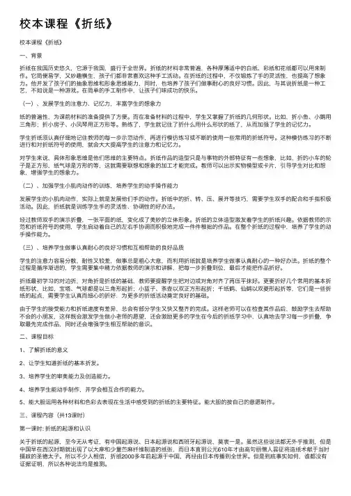 校本课程《折纸》