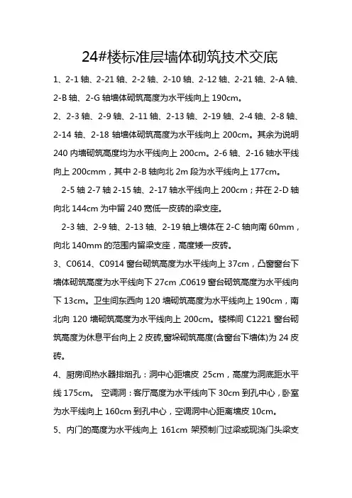 24#楼标准层墙体砌筑技术交底