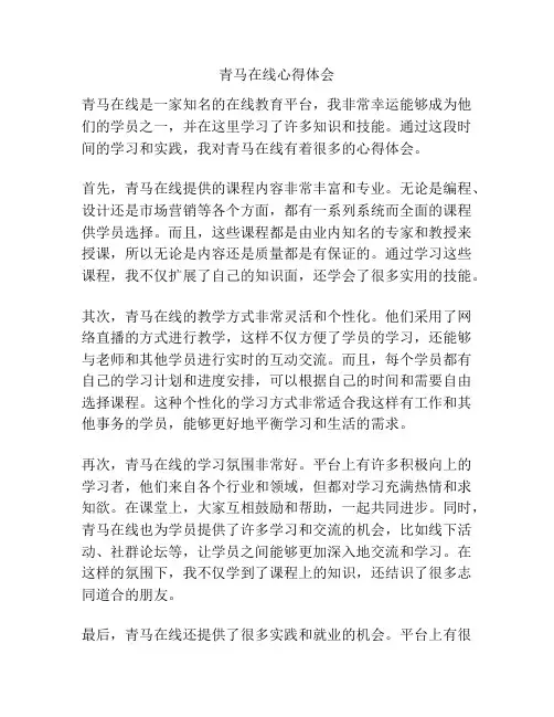 青马在线心得体会