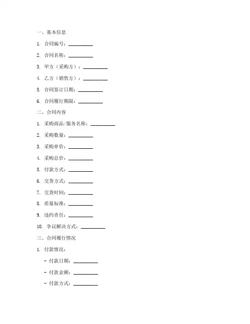 采购销售合同台帐登记表
