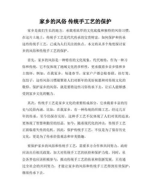 家乡的风俗 传统手工艺的保护