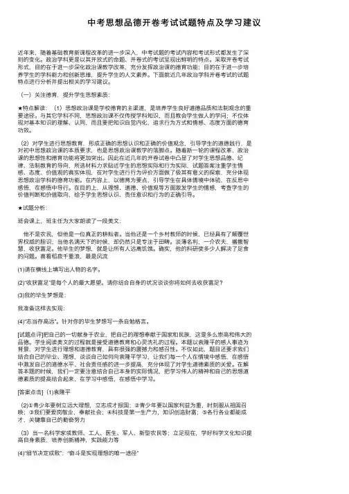 中考思想品德开卷考试试题特点及学习建议