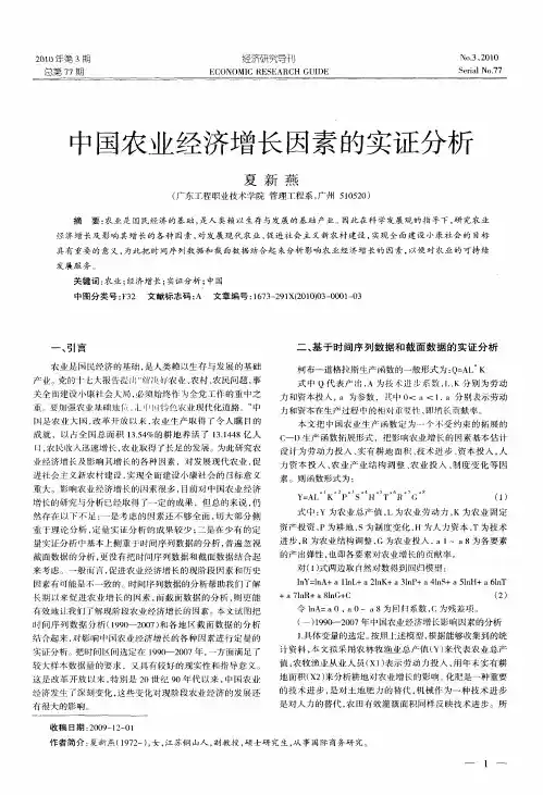 中国农业经济增长因素的实证分析