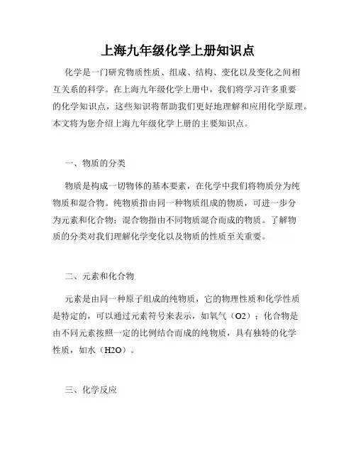 上海九年级化学上册知识点