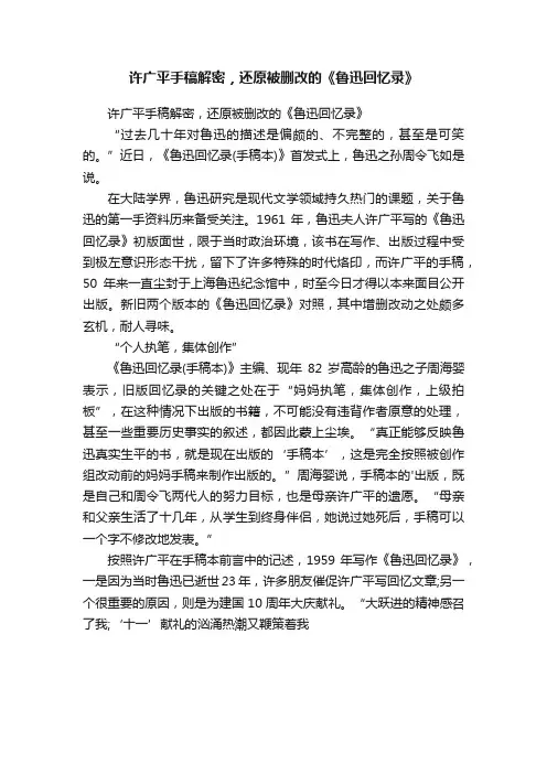 许广平手稿解密，还原被删改的《鲁迅回忆录》