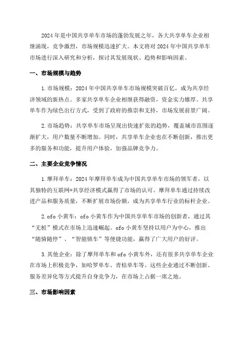 2024年中国共享单车市场研究报告