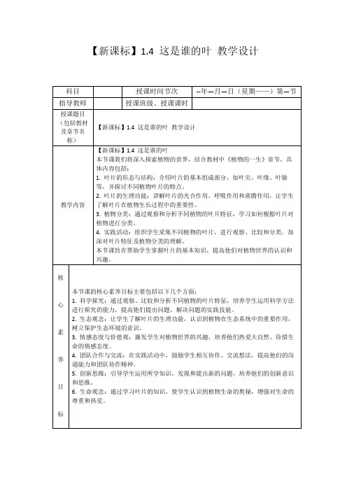 【新课标】1.4这是谁的叶教学设计