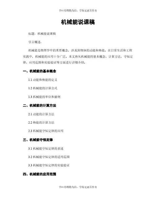 机械能说课稿