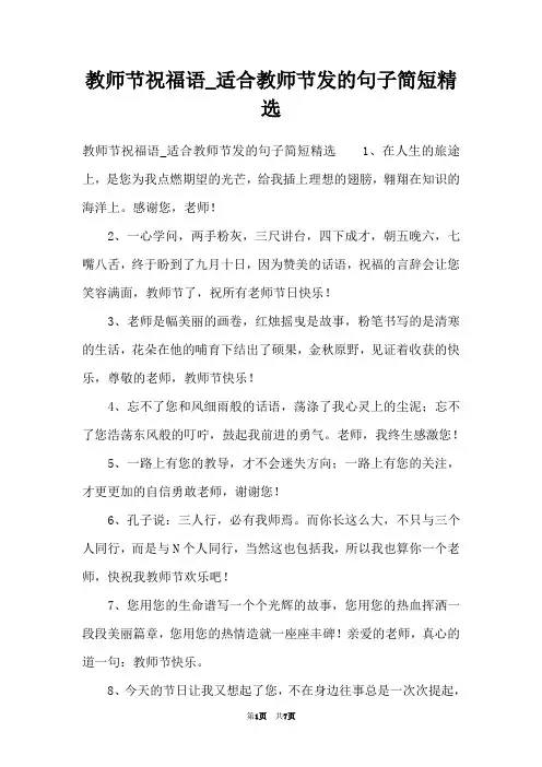 教师节祝福语_适合教师节发的句子简短精选