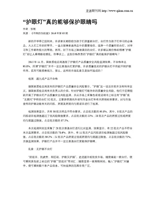 “护眼灯”真的能够保护眼睛吗