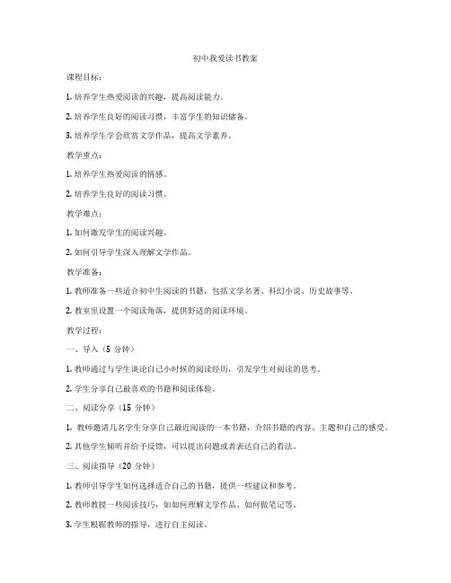 初中我爱读书教案