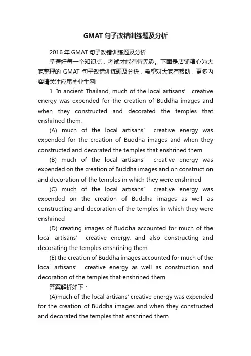 GMAT句子改错训练题及分析