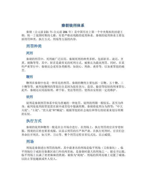 秦朝徒刑体系