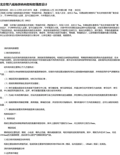 北京复八线地铁转向架构架强度设计