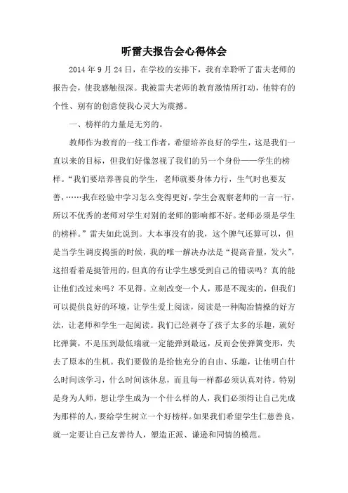 听雷夫报告会心得体会