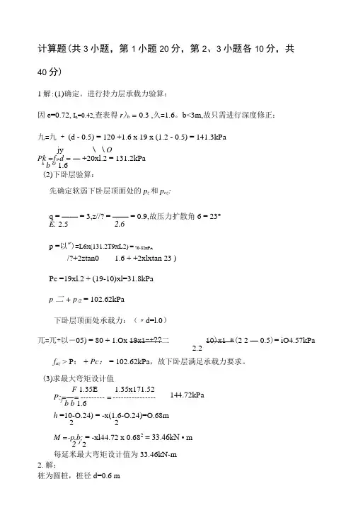基础工程计算题答案.doc