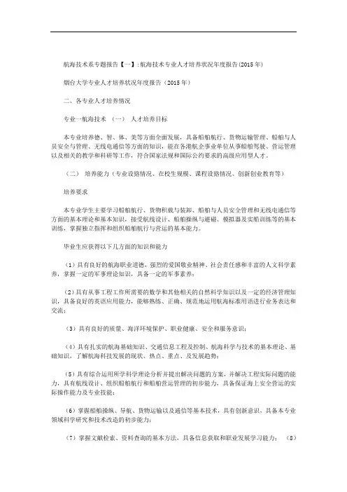 航海技术系专题报告范文