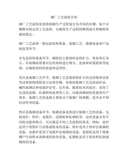 钢厂工艺流程介绍