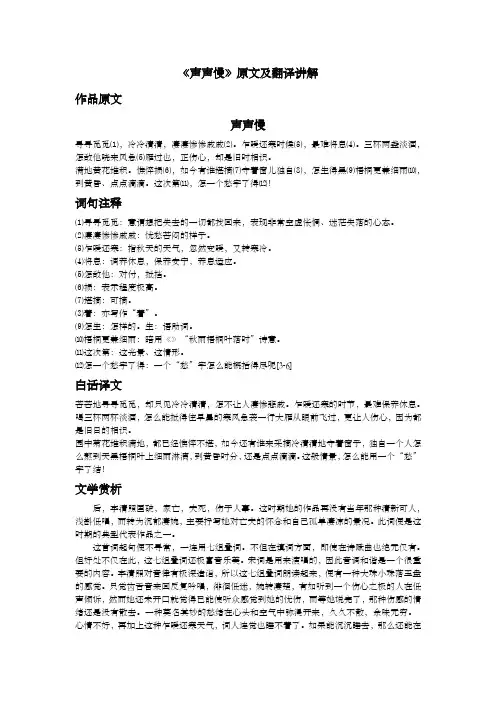 《声声慢》原文及翻译讲解