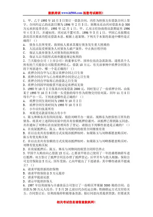 2013年云南省政法干警招聘考试民法分析题四