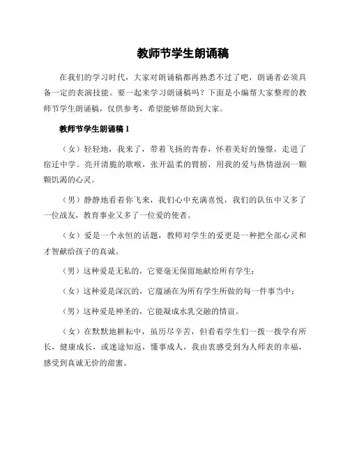 教师节学生朗诵稿